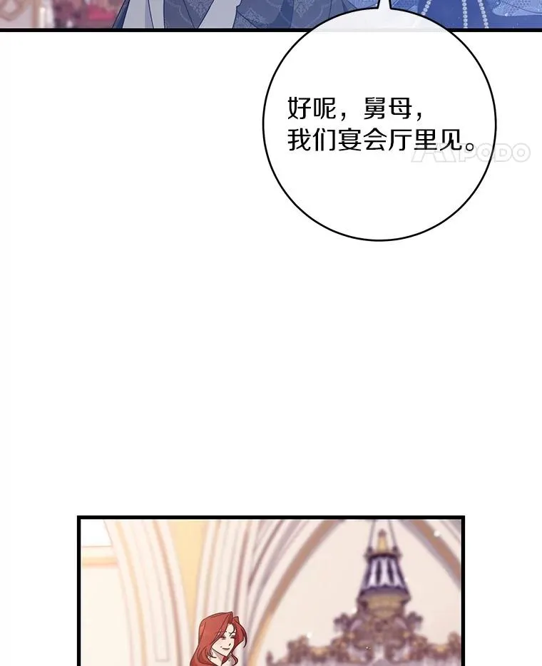 112.胜利祈愿宴会 第88页