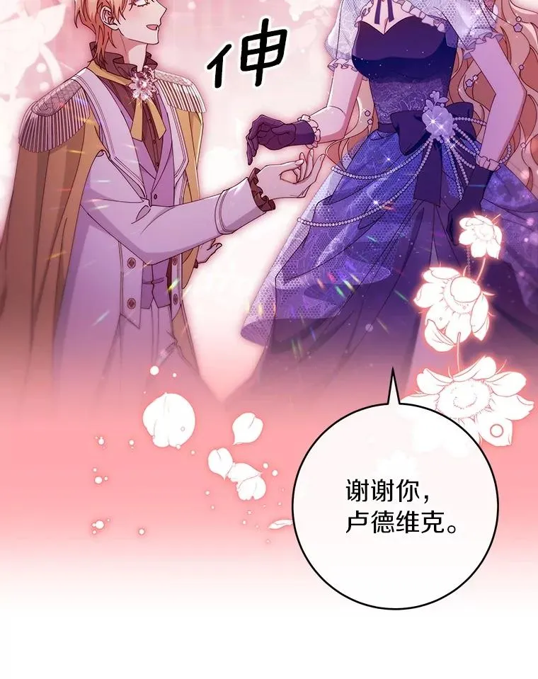 112.胜利祈愿宴会 第96页