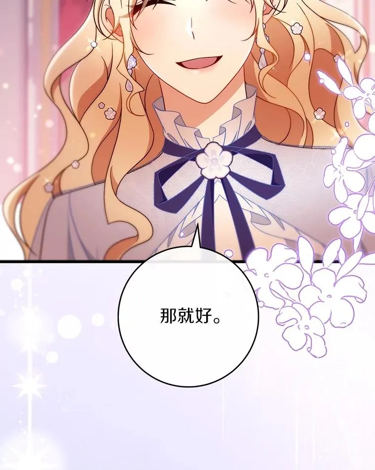 112.胜利祈愿宴会 第107页