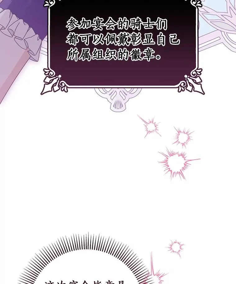 112.胜利祈愿宴会 第111页