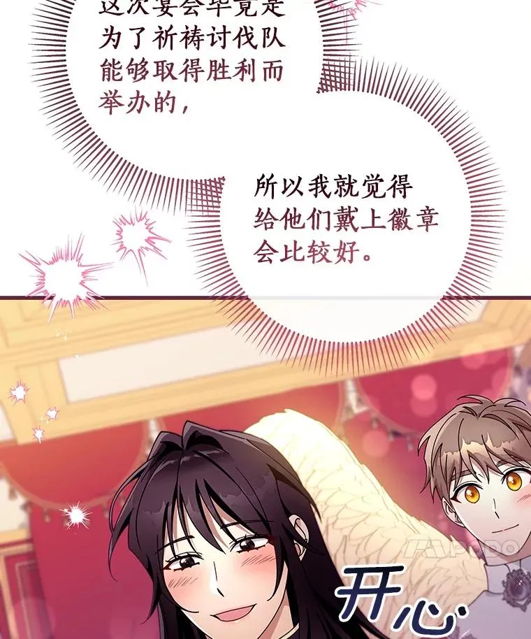 112.胜利祈愿宴会 第112页
