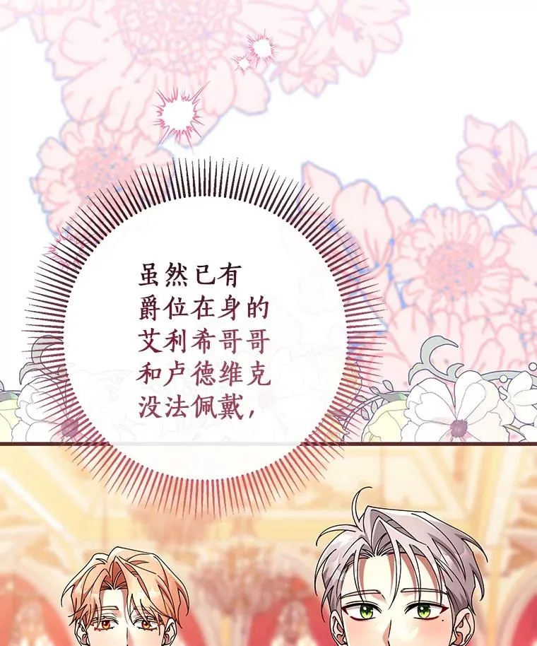 112.胜利祈愿宴会 第114页