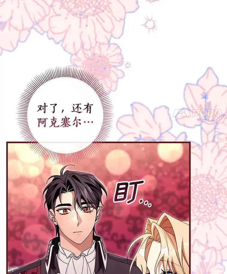 112.胜利祈愿宴会 第116页