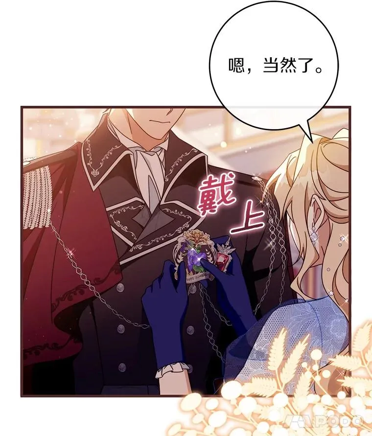 112.胜利祈愿宴会 第120页