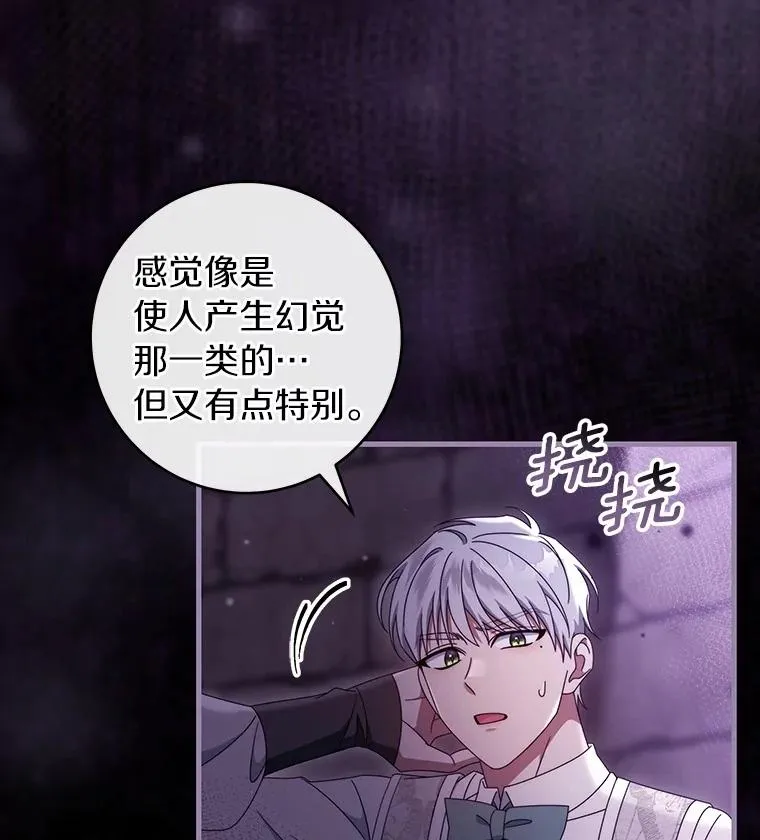 116.幻境诅咒 第40页