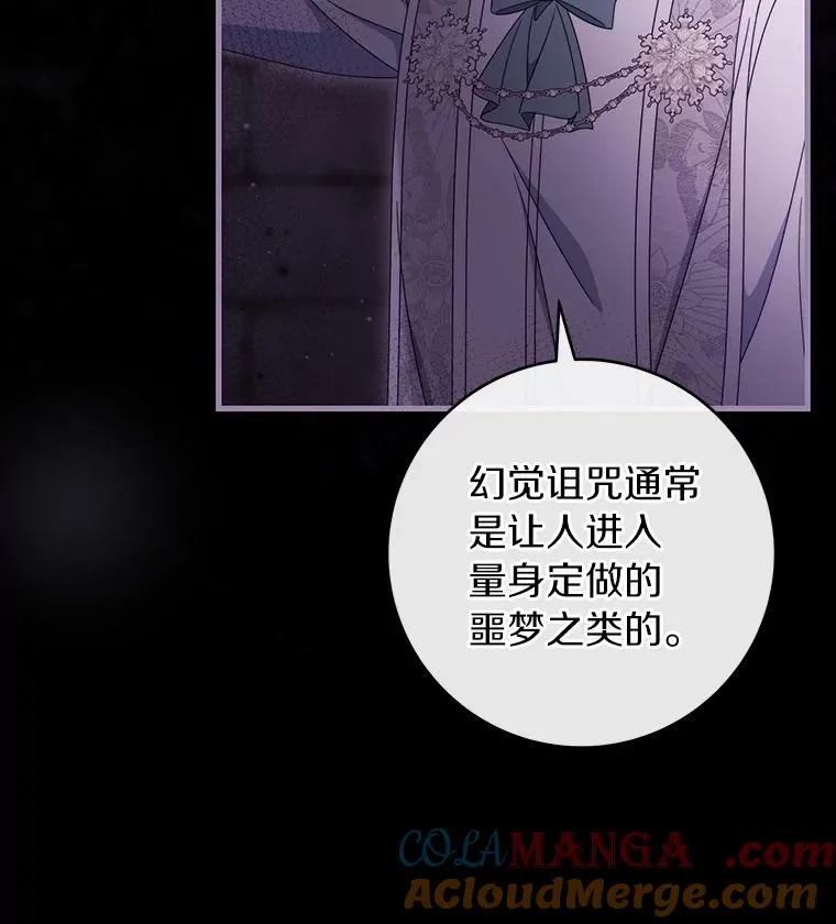 116.幻境诅咒 第41页