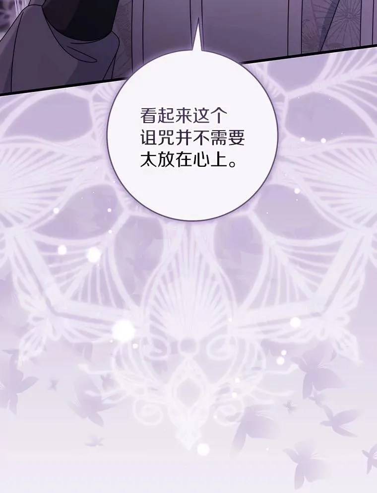 116.幻境诅咒 第48页