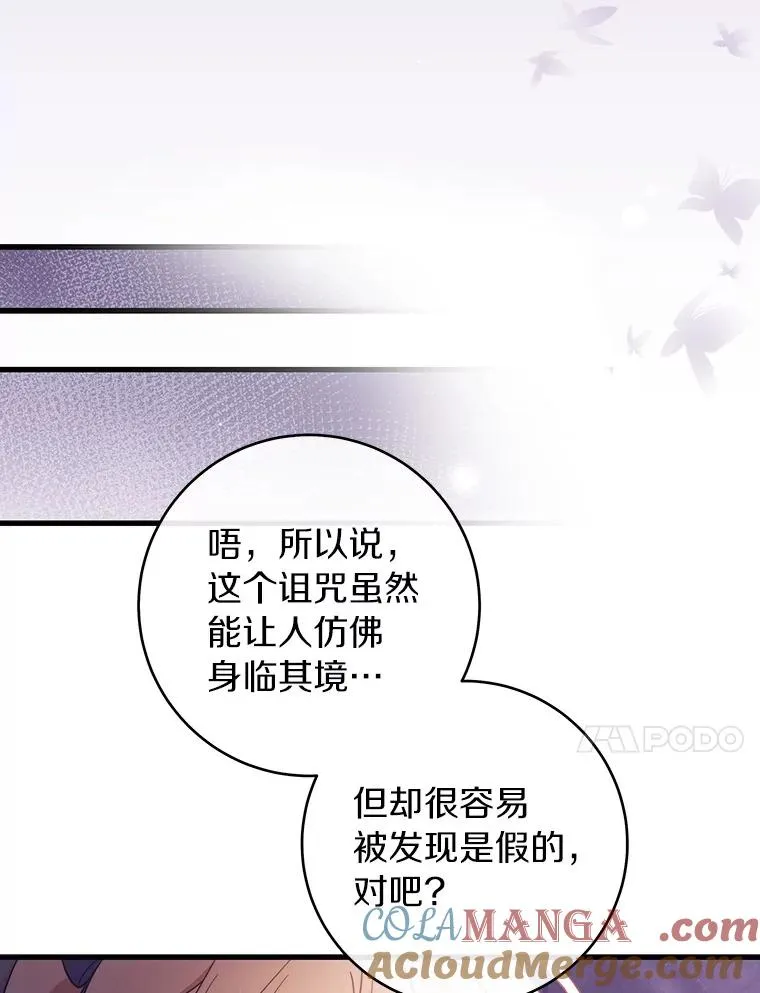 116.幻境诅咒 第49页