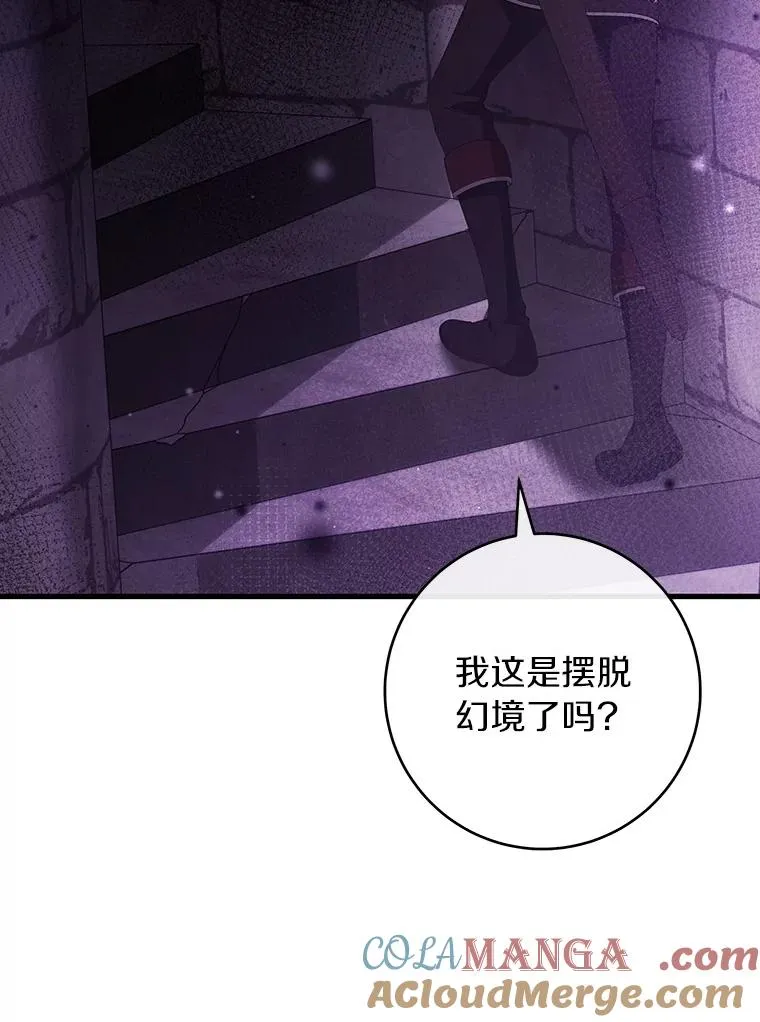 116.幻境诅咒 第85页