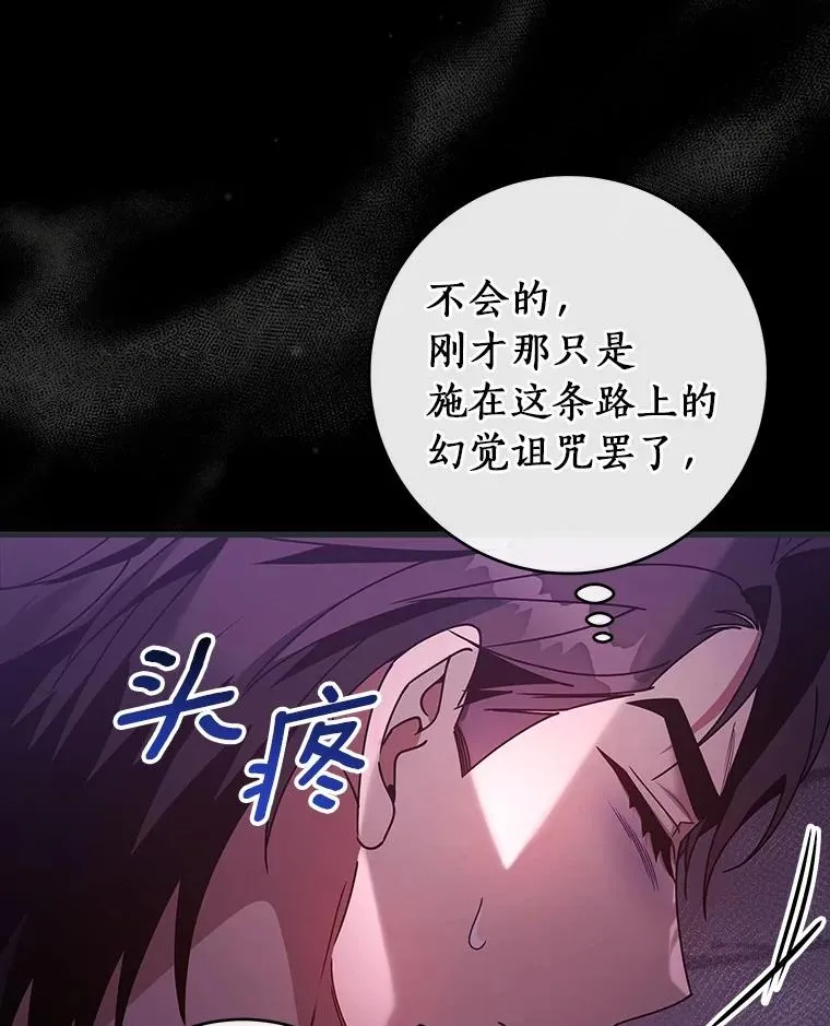 116.幻境诅咒 第91页