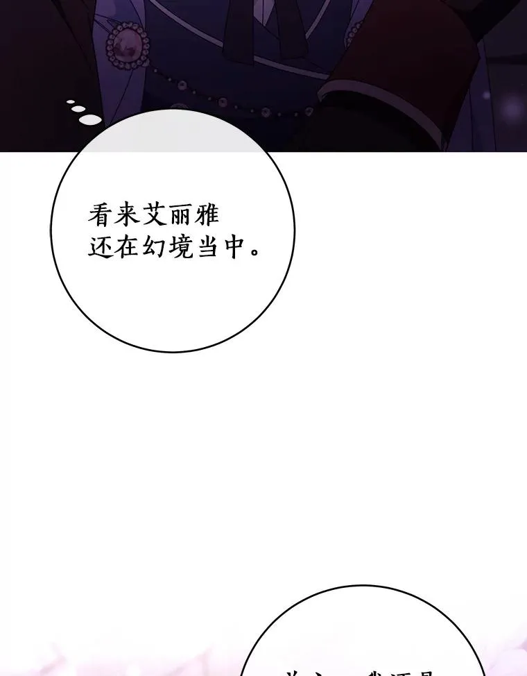 116.幻境诅咒 第95页