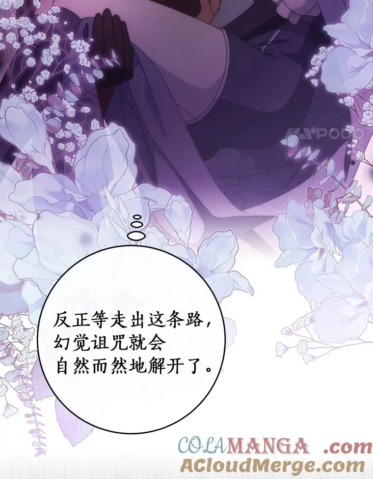 116.幻境诅咒 第97页