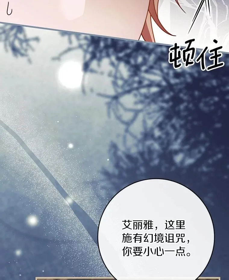 116.幻境诅咒 第116页