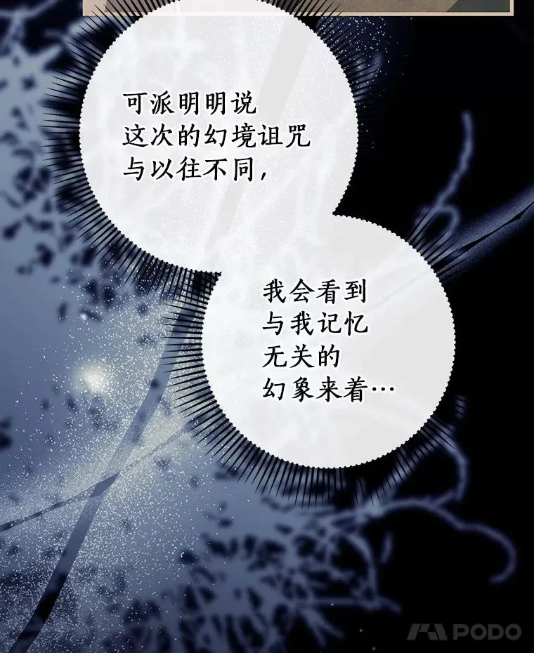 116.幻境诅咒 第118页