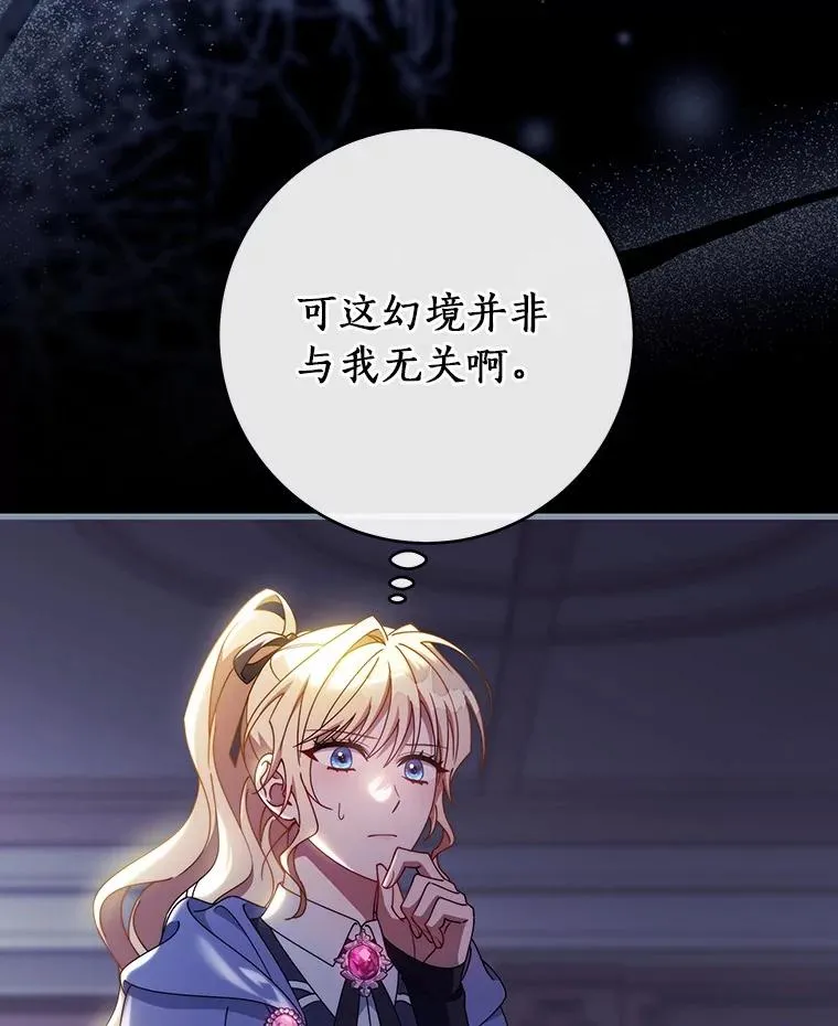 116.幻境诅咒 第119页
