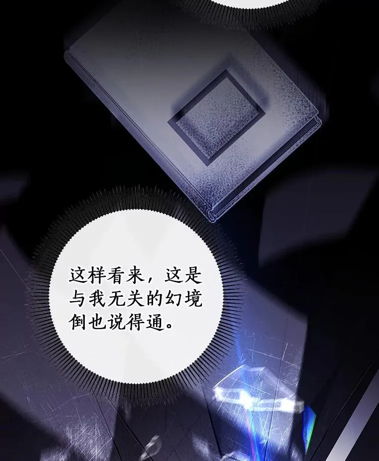 116.幻境诅咒 第123页