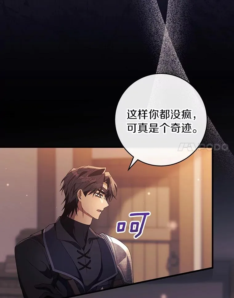 117.不是你的救星 第88页