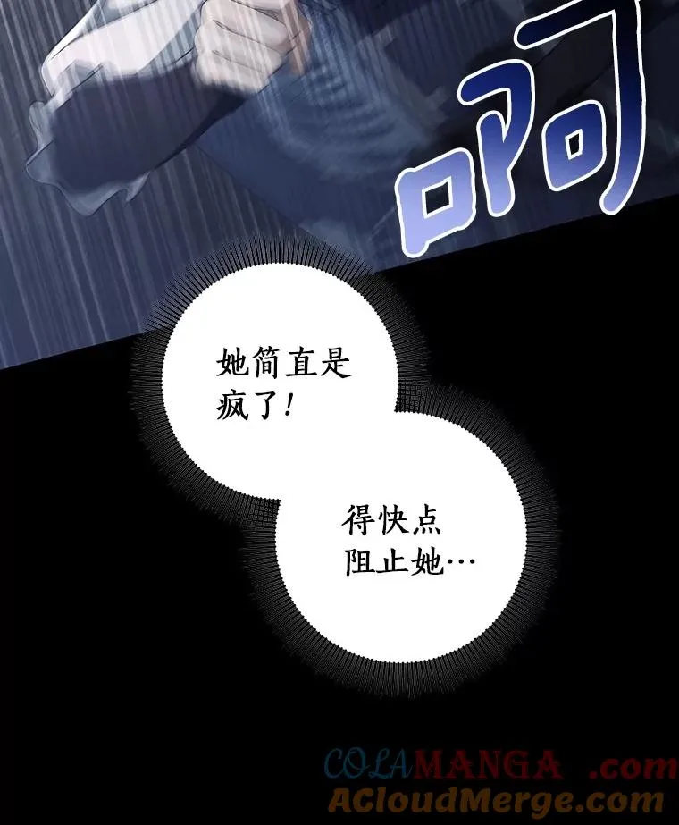 118.封印的棺材 第89页