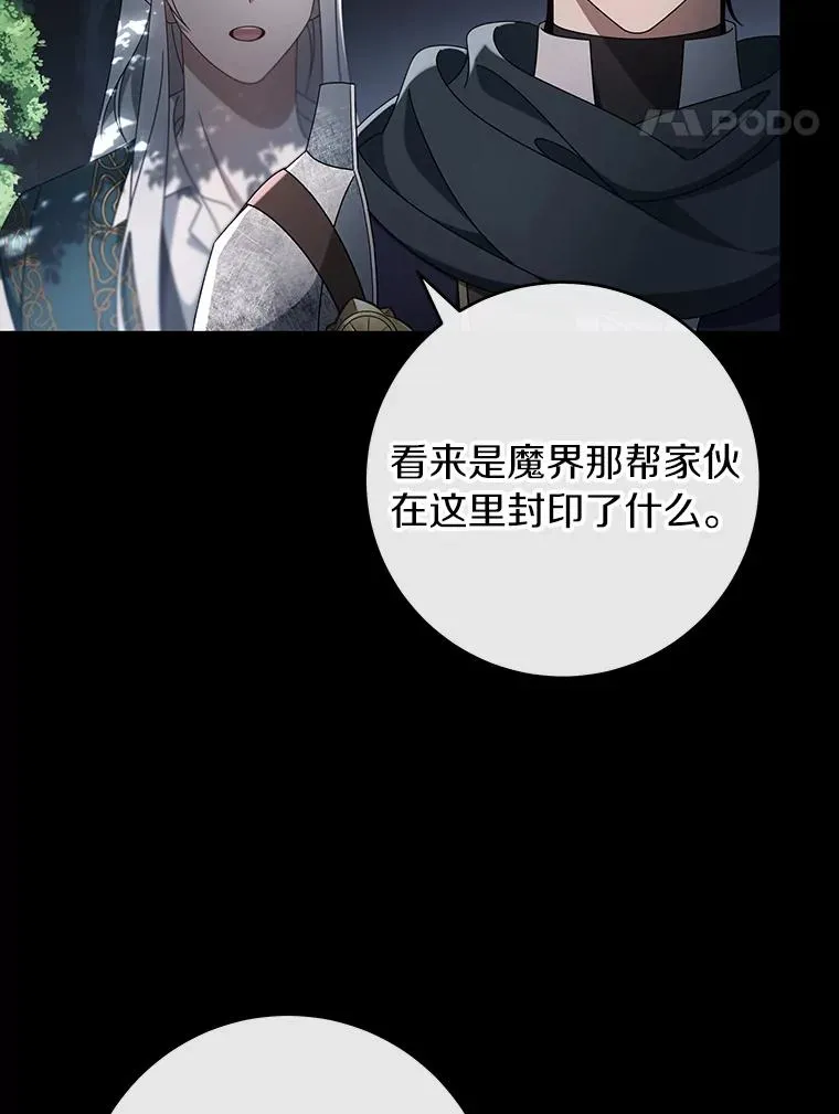 118.封印的棺材 第112页