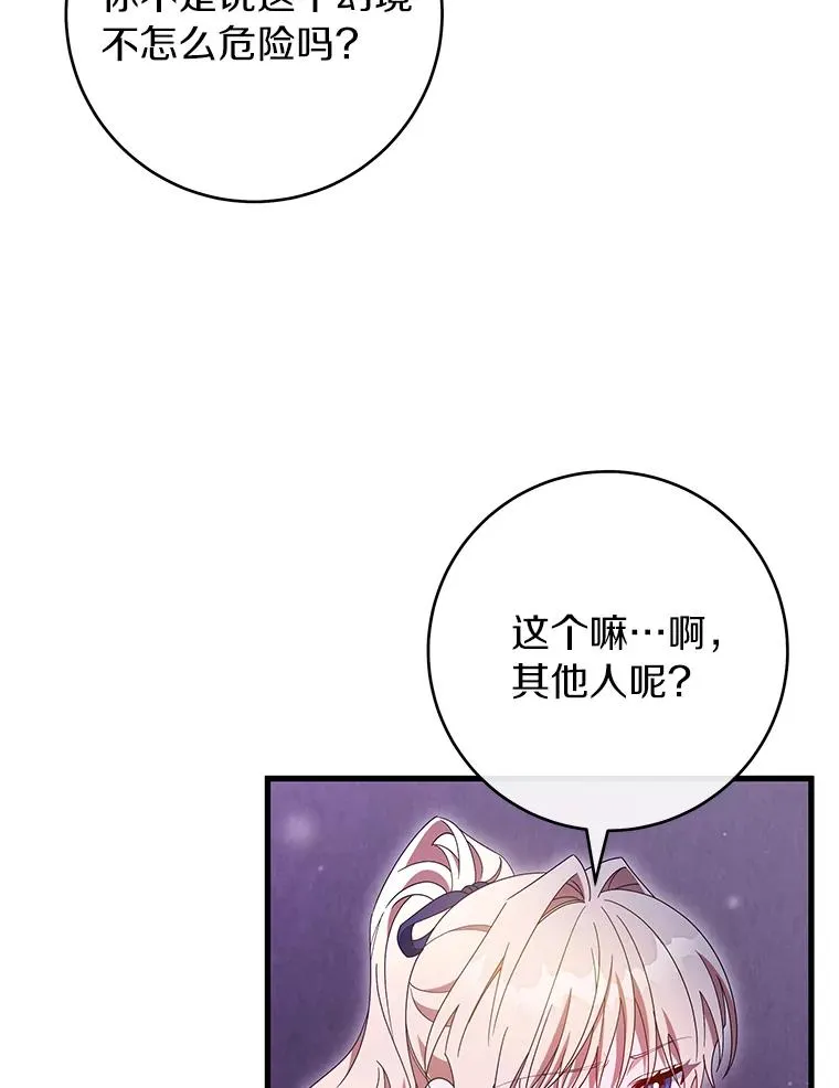 122.醒来 第67页