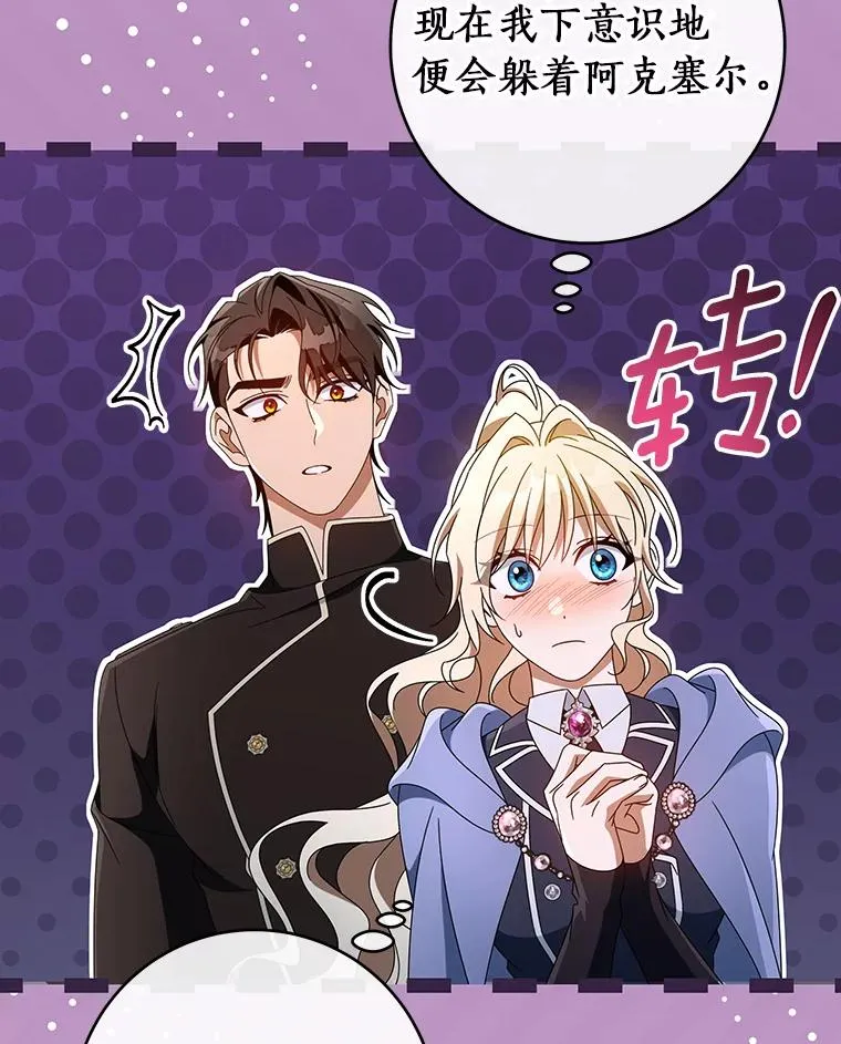 122.醒来 第91页