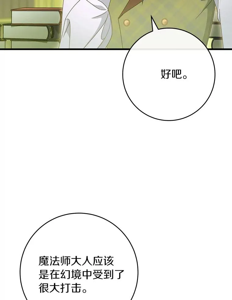 122.醒来 第99页