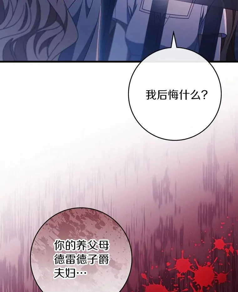 123.你不是我的家人 第98页