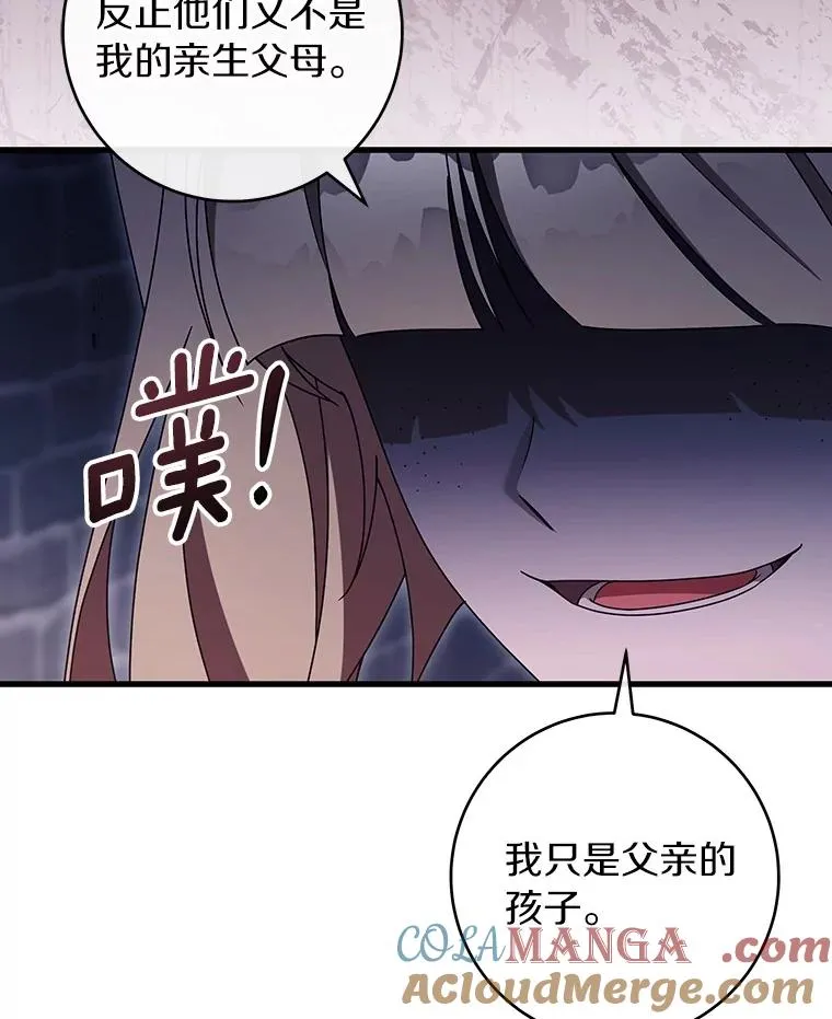 123.你不是我的家人 第101页