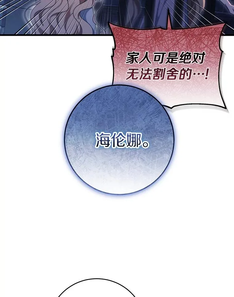 123.你不是我的家人 第118页