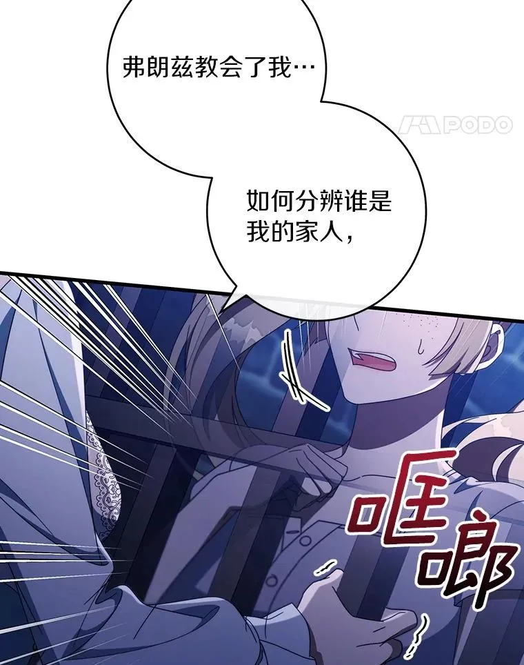 123.你不是我的家人 第119页