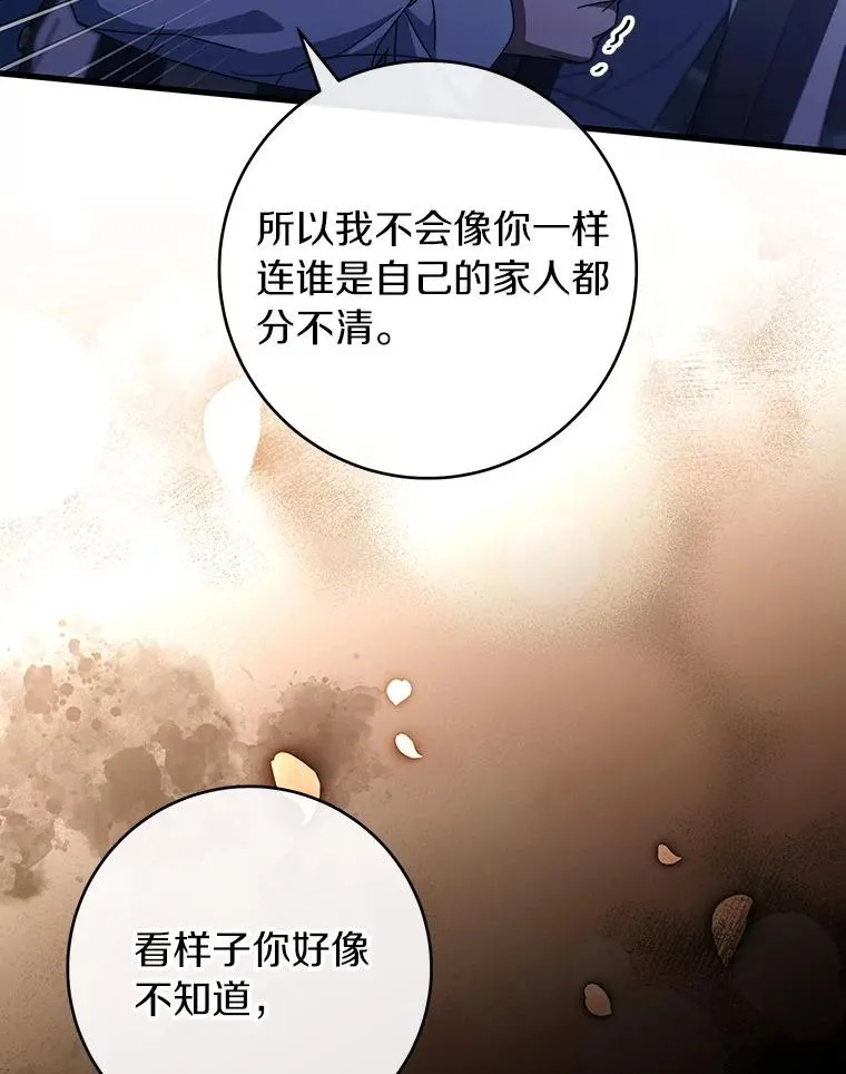123.你不是我的家人 第120页