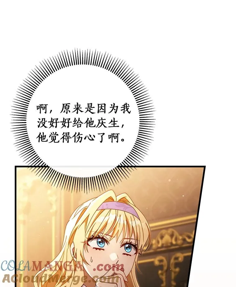124.生日快乐 第101页