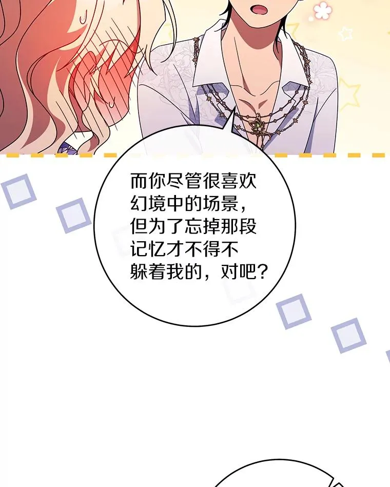 125.道出实情 第76页