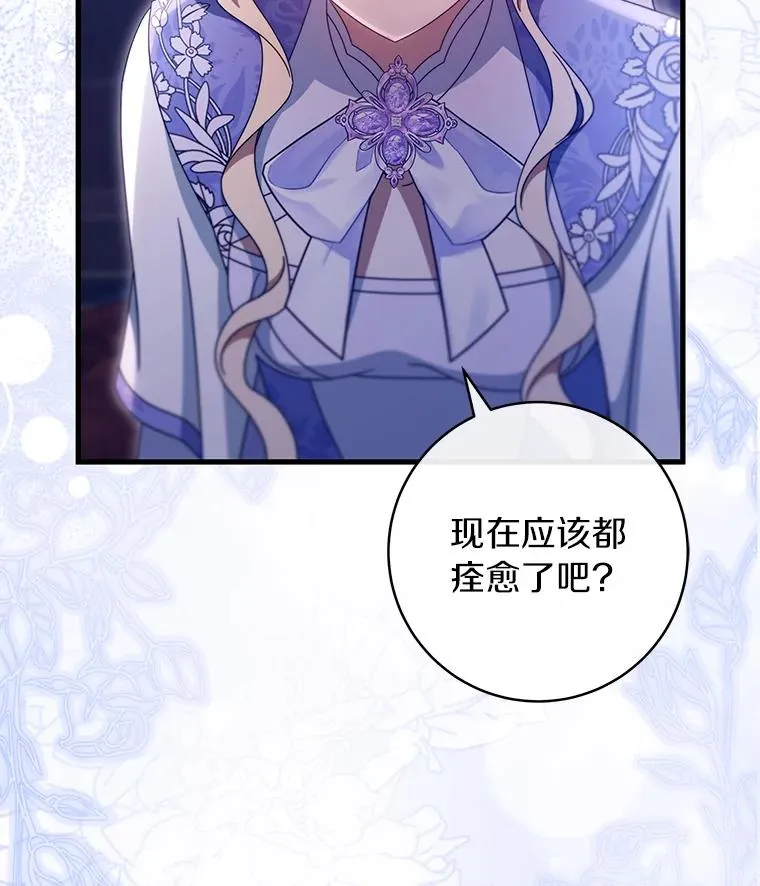 125.道出实情 第110页