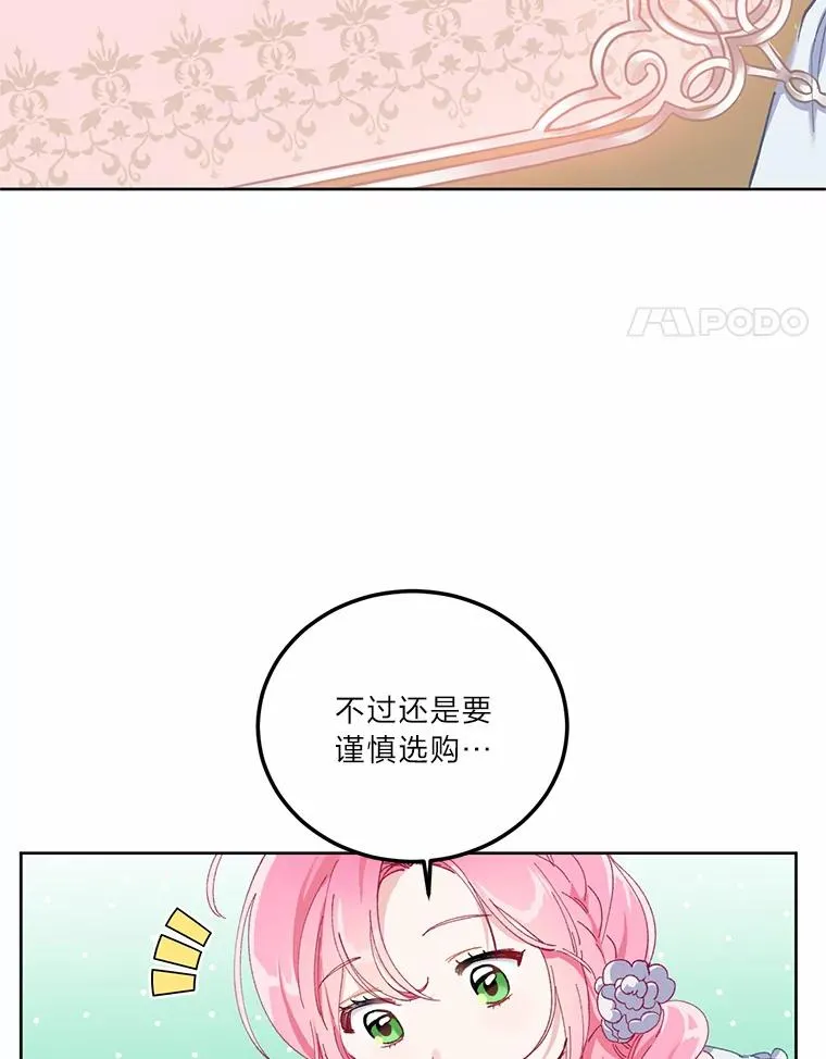 3.女仆长的刁难 第4页