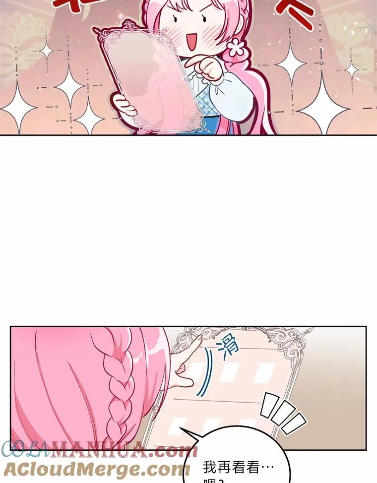 3.女仆长的刁难 第9页