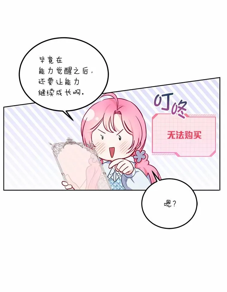 3.女仆长的刁难 第12页