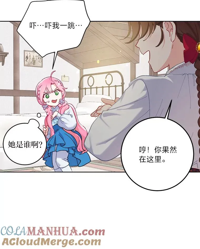 3.女仆长的刁难 第61页