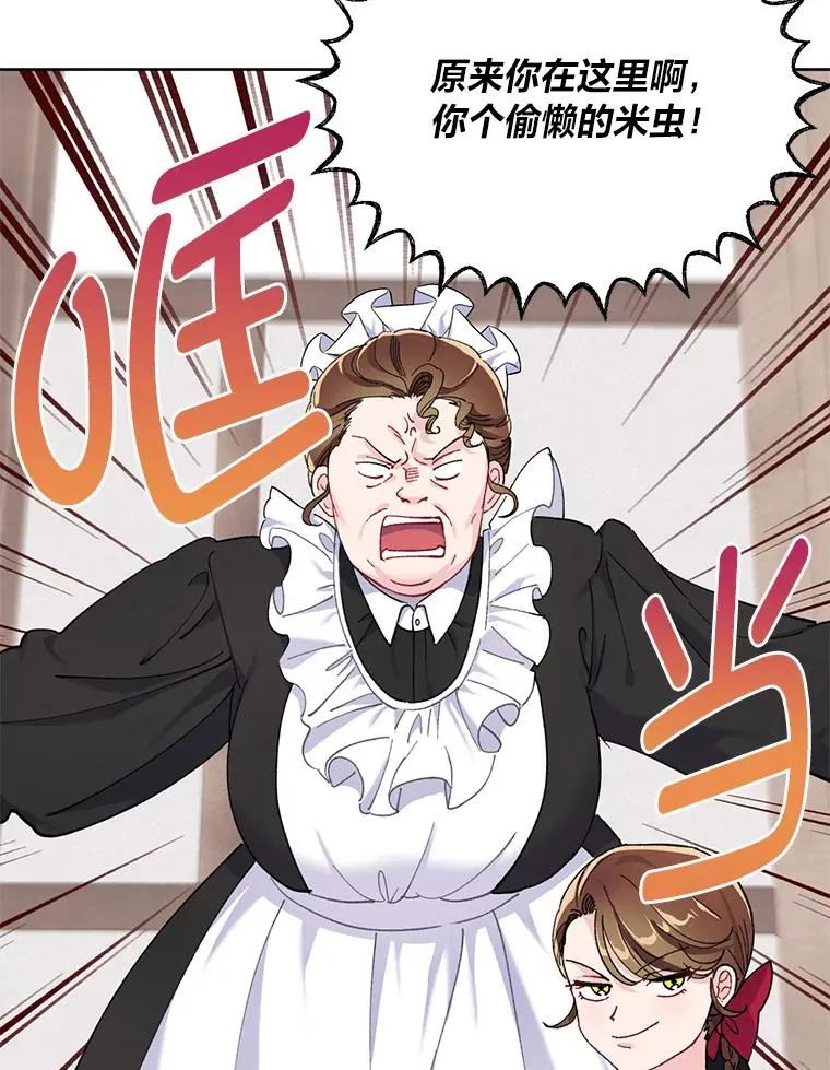 3.女仆长的刁难 第66页