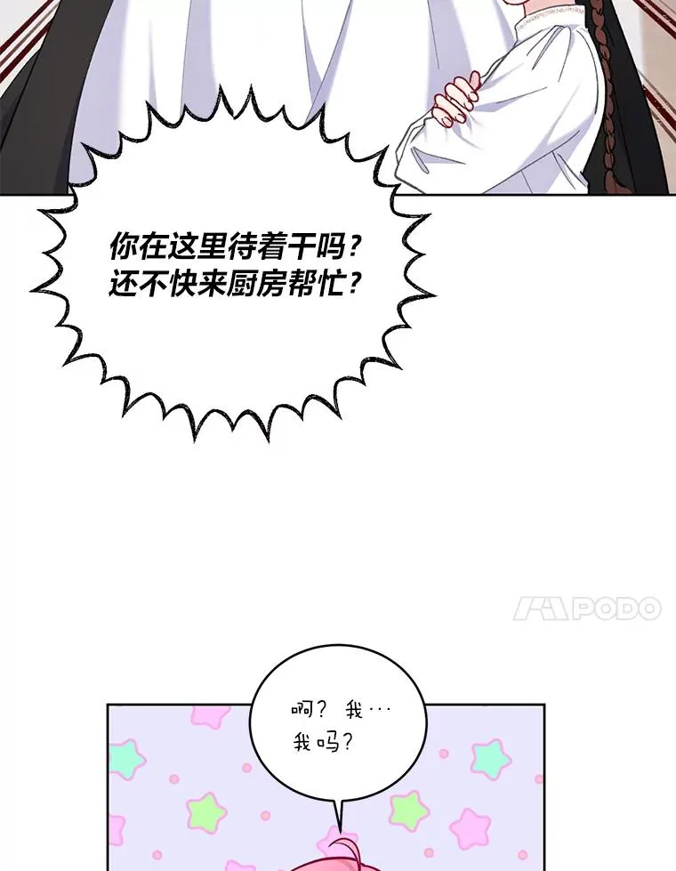 3.女仆长的刁难 第67页