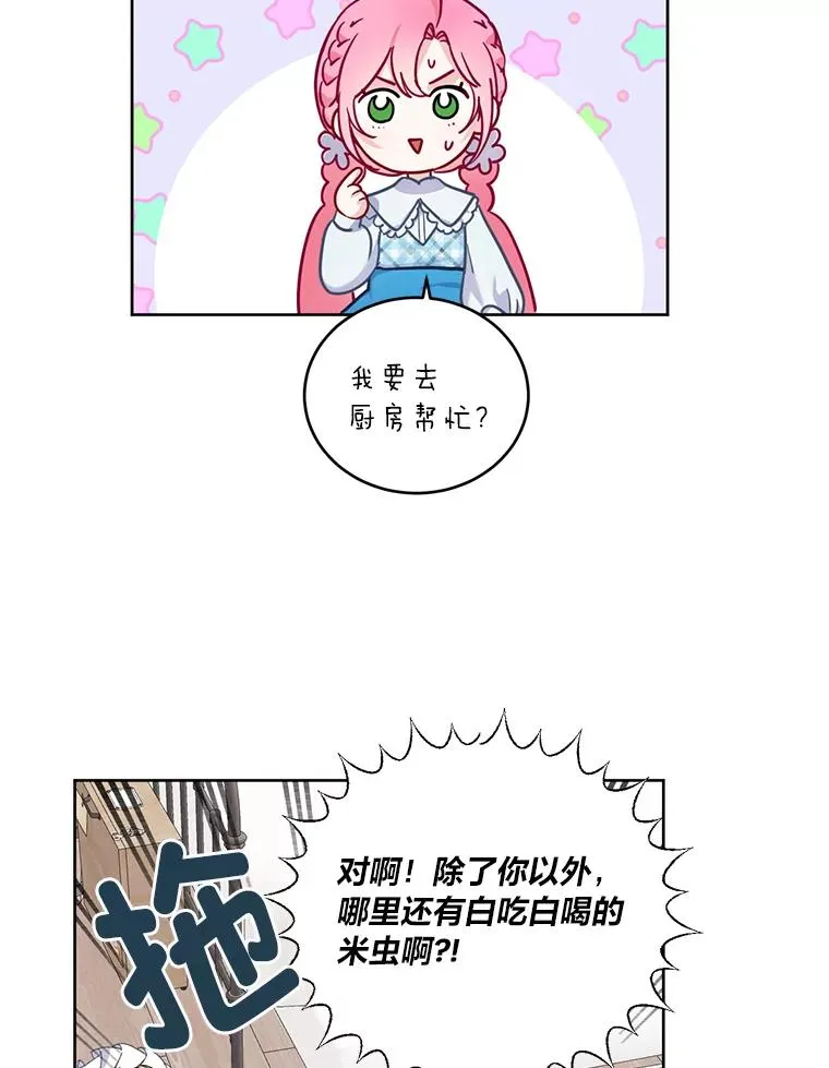 3.女仆长的刁难 第68页