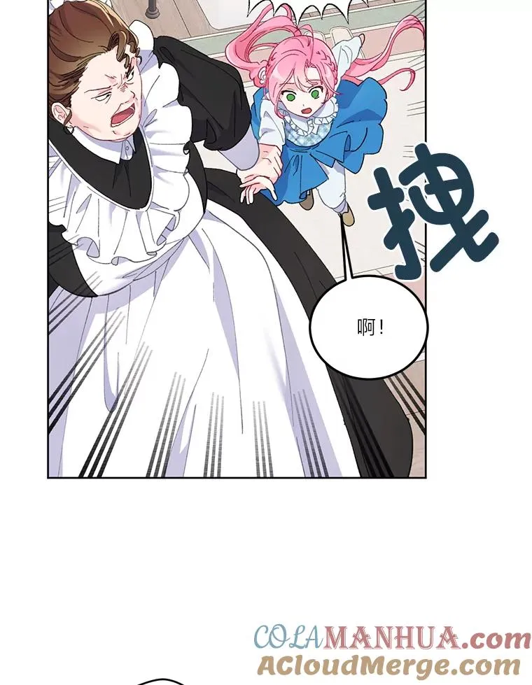 3.女仆长的刁难 第69页
