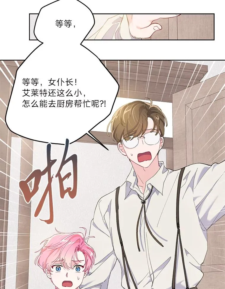 3.女仆长的刁难 第70页