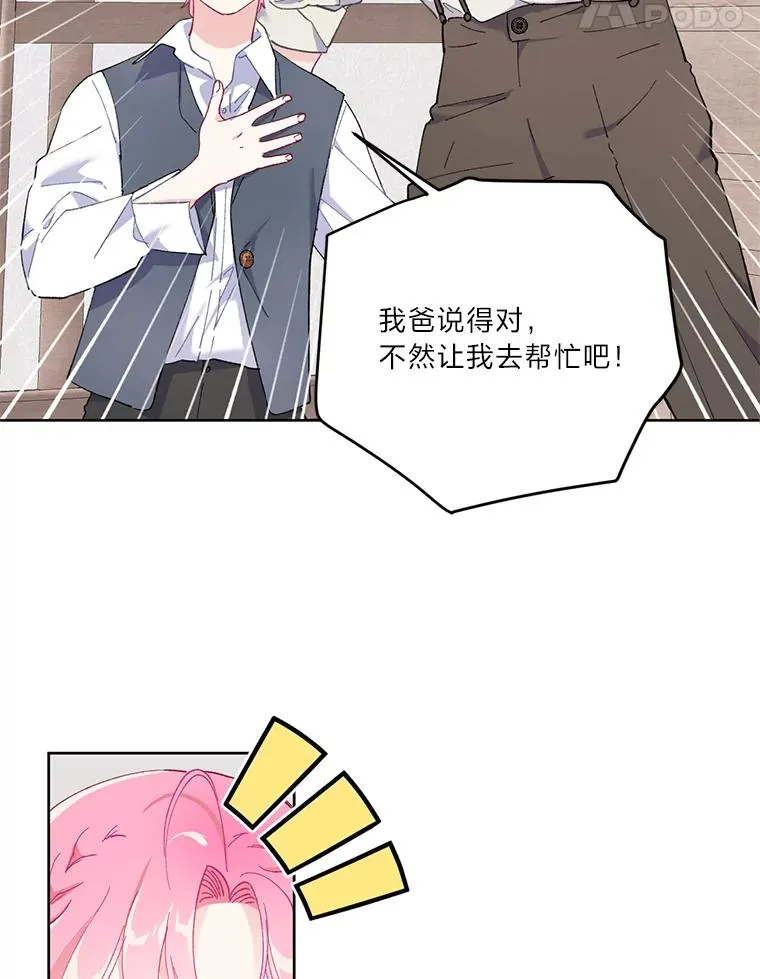3.女仆长的刁难 第71页
