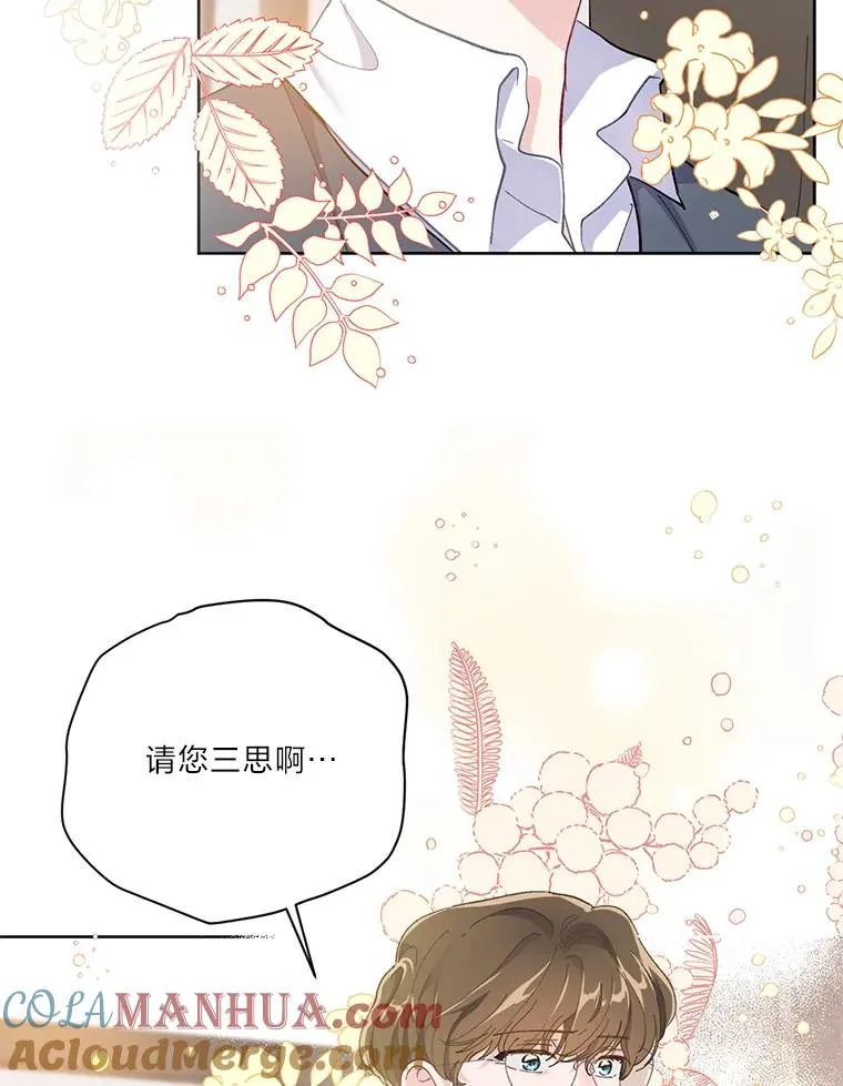 3.女仆长的刁难 第73页