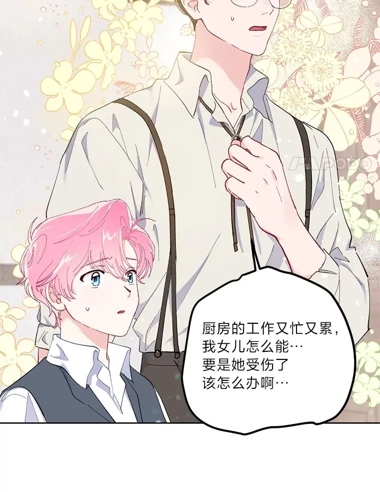 3.女仆长的刁难 第74页