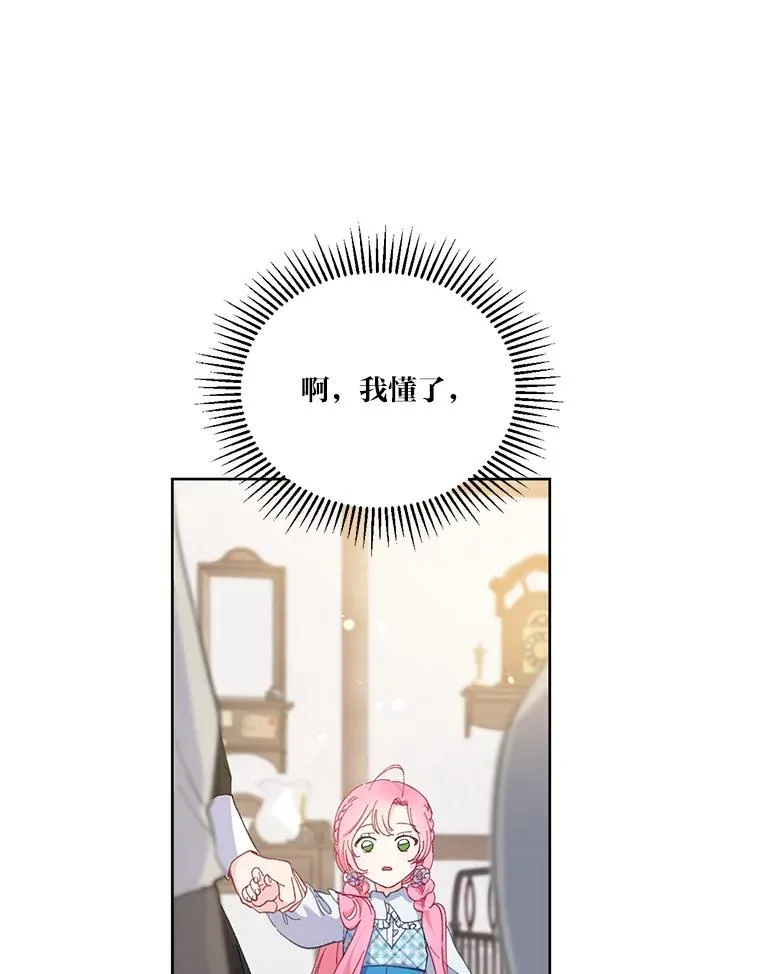 3.女仆长的刁难 第75页