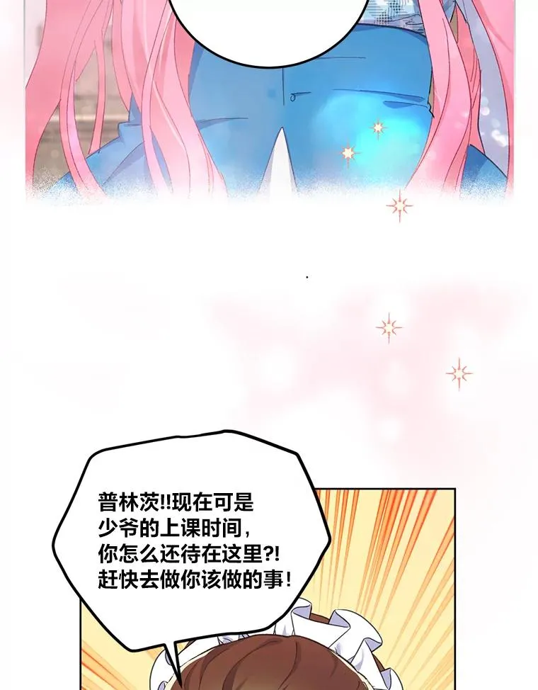 3.女仆长的刁难 第78页