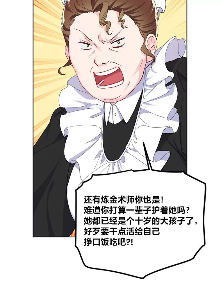 3.女仆长的刁难 第79页