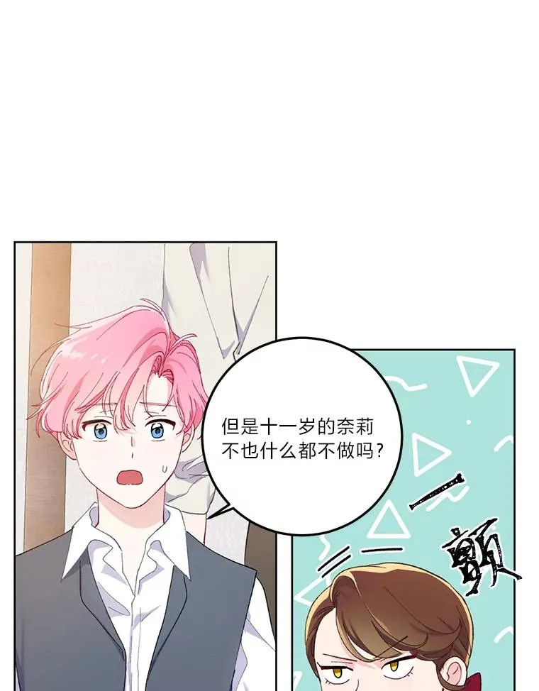 3.女仆长的刁难 第80页